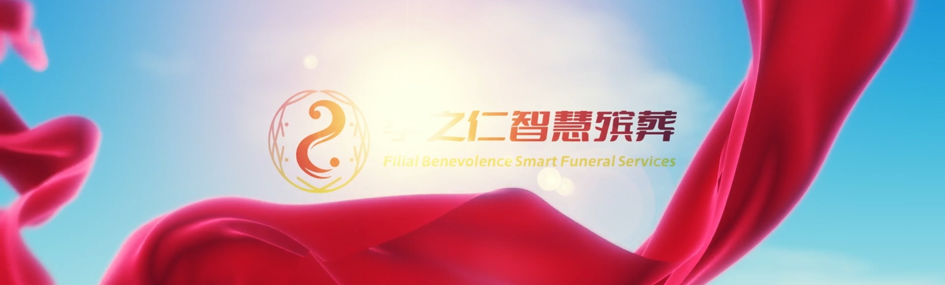 常州新北孝之仁智慧殡葬陵墓园服务系统平台